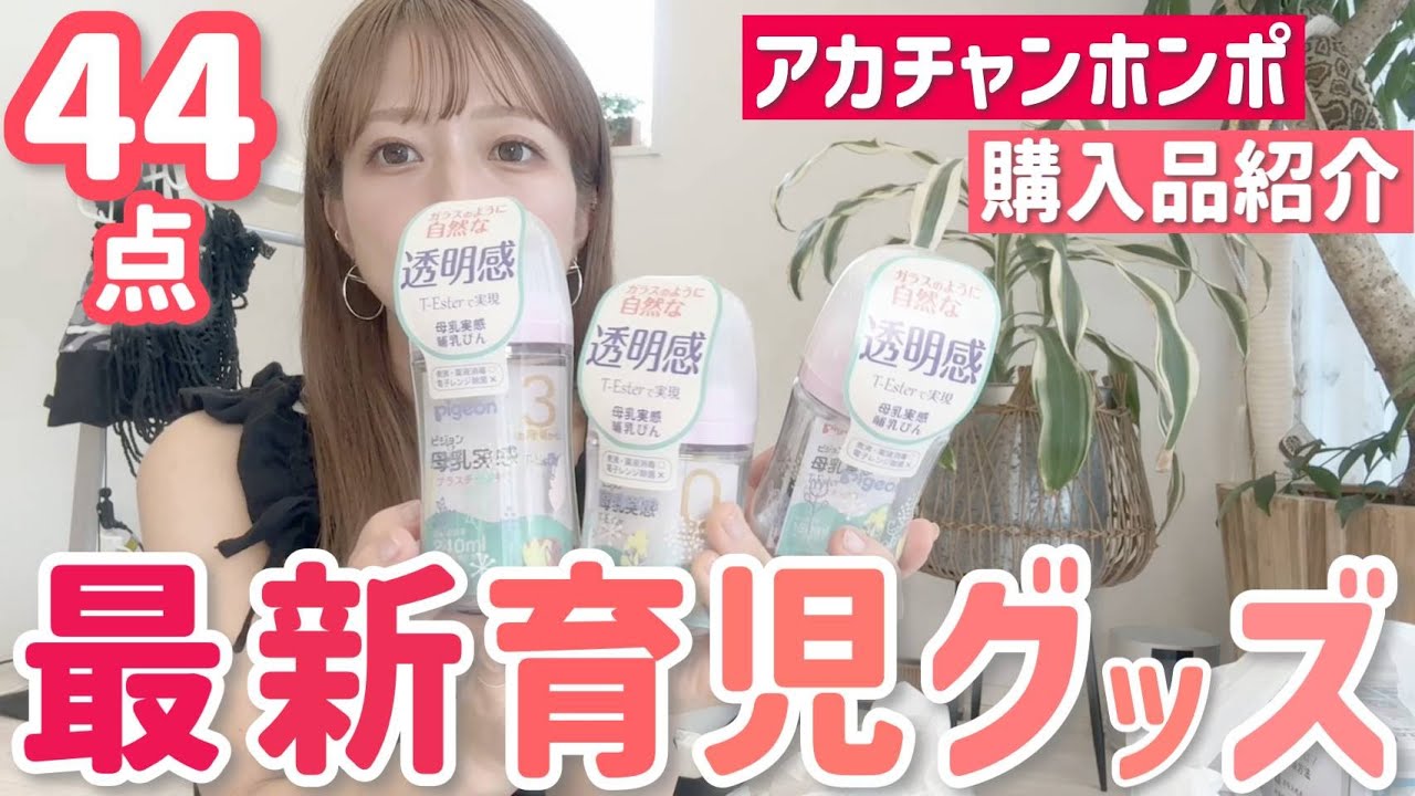 【アカチャンホンポ購入品】出産前の爆買い！最新育児グッズ全て紹介します✨【第5子出産準備】