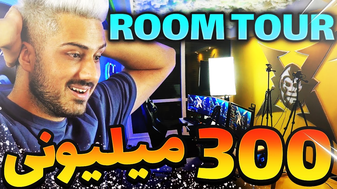 اتاق 300 میلیونی من | Room Tour 😱🔥