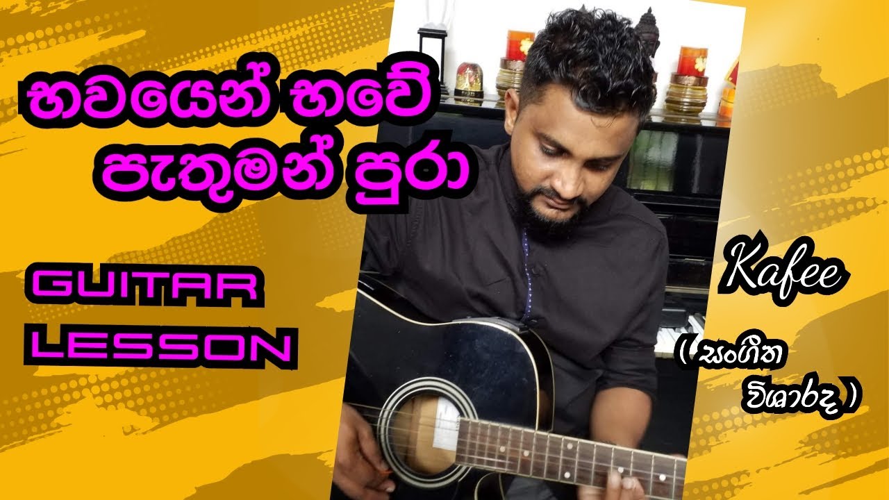 Obawayen bawe peruman pura guitar lesson | භවයෙන් භවේ පැතුමන් පුරා | abeywardana balasuriya