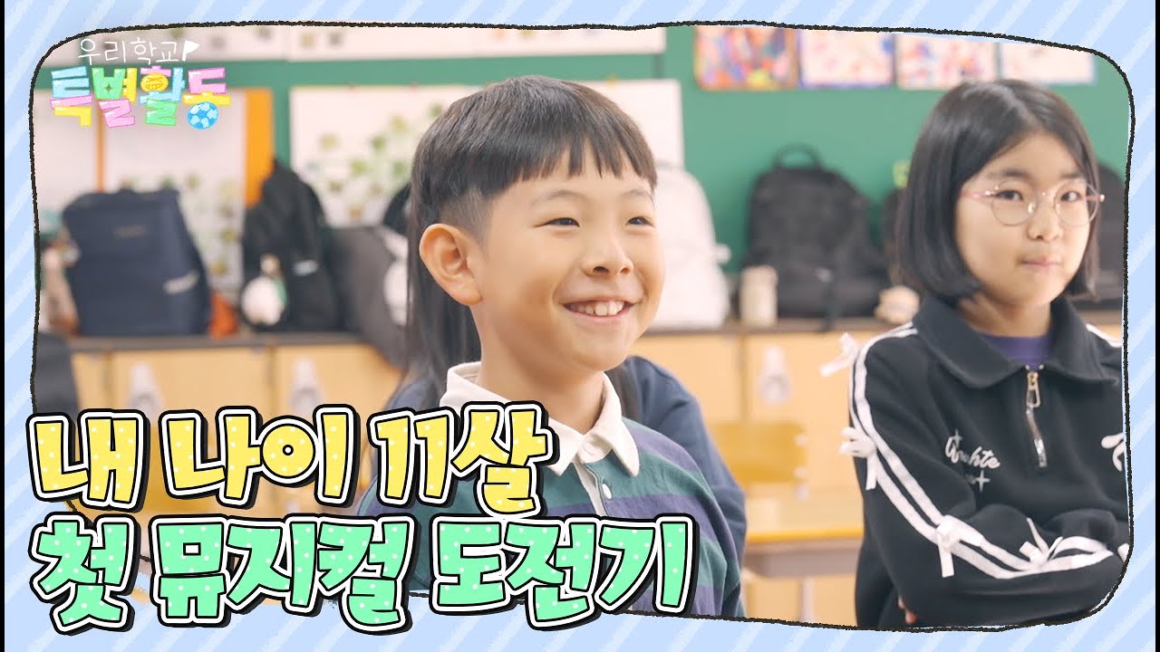 독백, 그게 뭔데요? | 구좌중앙초등학교 2부 | 우리학교 특별활동 | KBS제주 260106 방송
