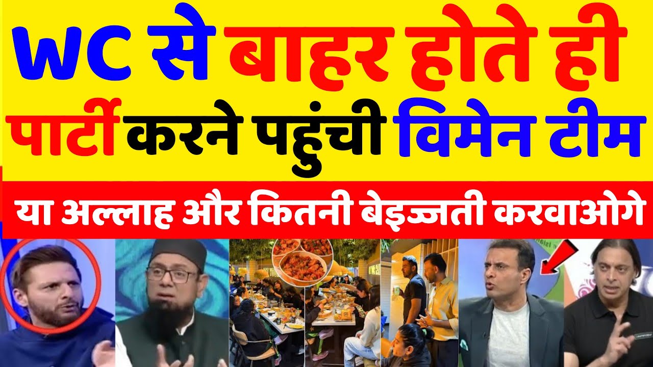 Pak media Crying Bangladesh W Beat Pakistan W | Pak Team Shameless after party after WC Exit