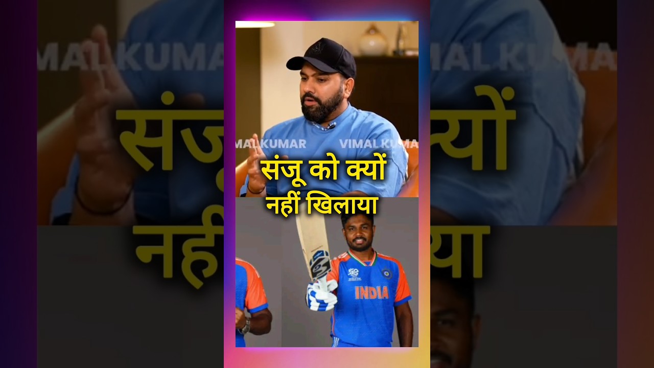 Why did  Sanju not play in World Cup ?  Rohit Sharma answers