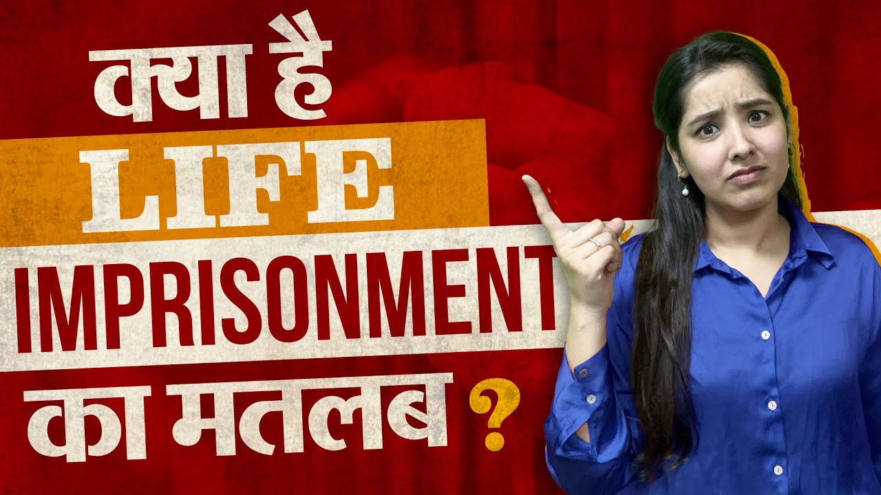 How long is a Life Sentence in India? | IPC | CrPC