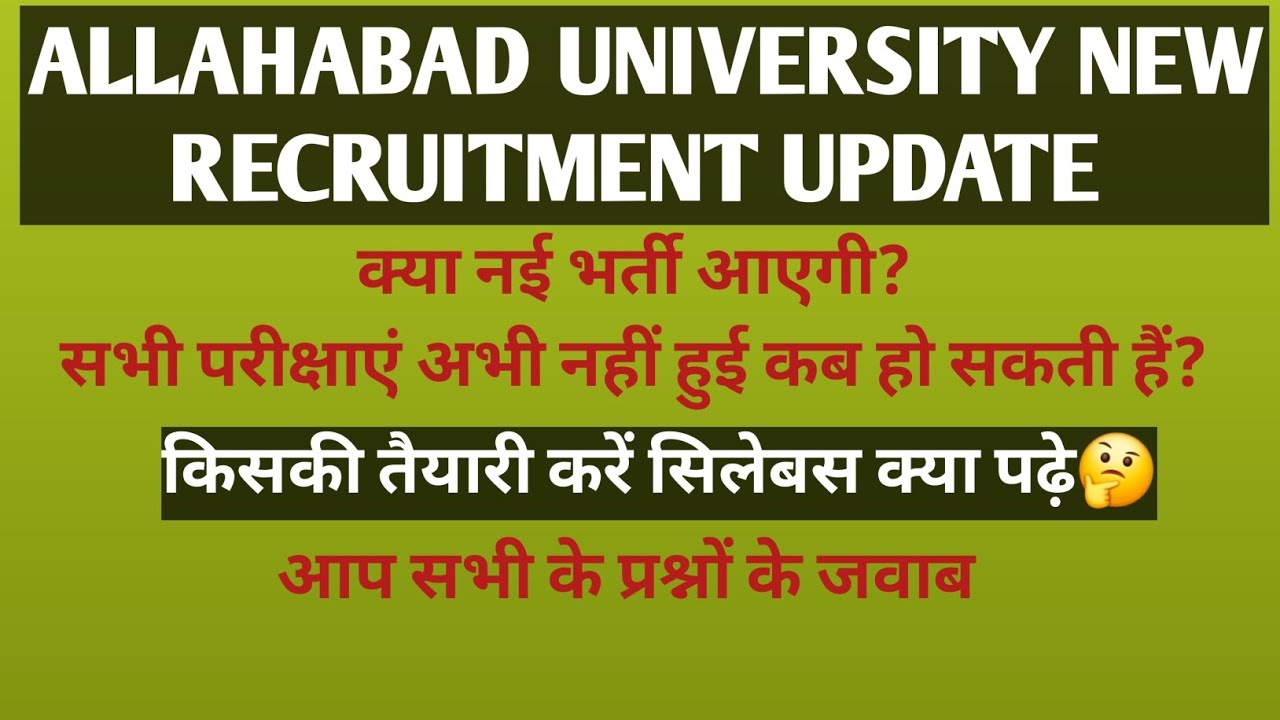 Allahabad university non teaching exam & new recruitment update 