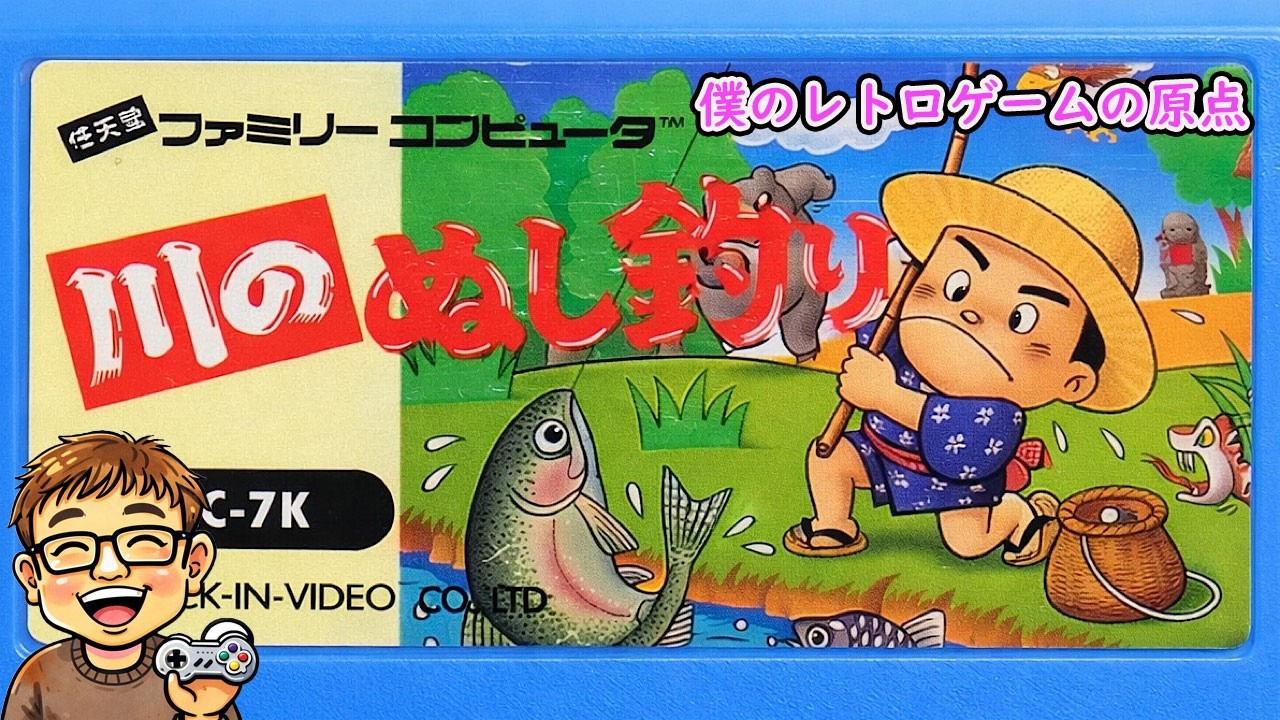 FC【川のぬし釣り】金策しないと先に進めないｗｗｗｗｗ