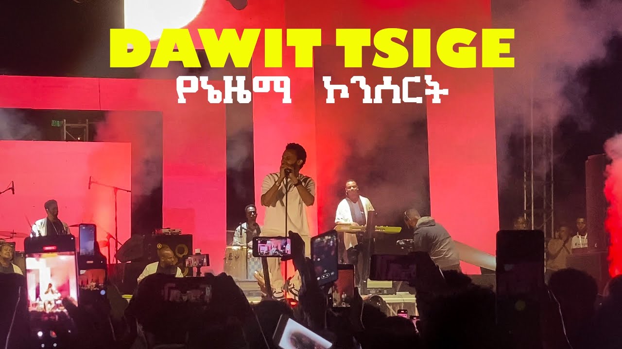 Dawit Tsige በ አዲስ አበባ | የኔ ዜማ ኮንሰርት