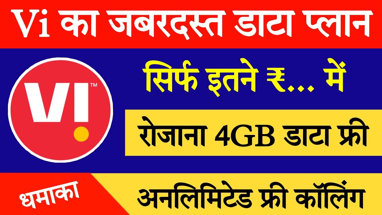 Vi daily 4gb data plan || Vi new data plans || Vi 475 plan details