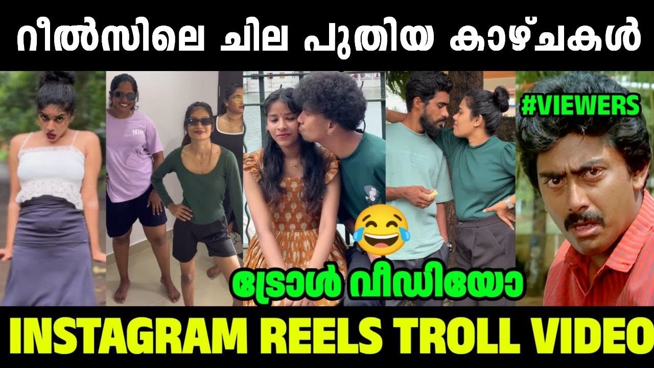 ഇനിയും എന്തൊക്ക കാണേണ്ടി വരും😂😂😂|Instagram Reels Troll video Malayalam| Mallu Trollen