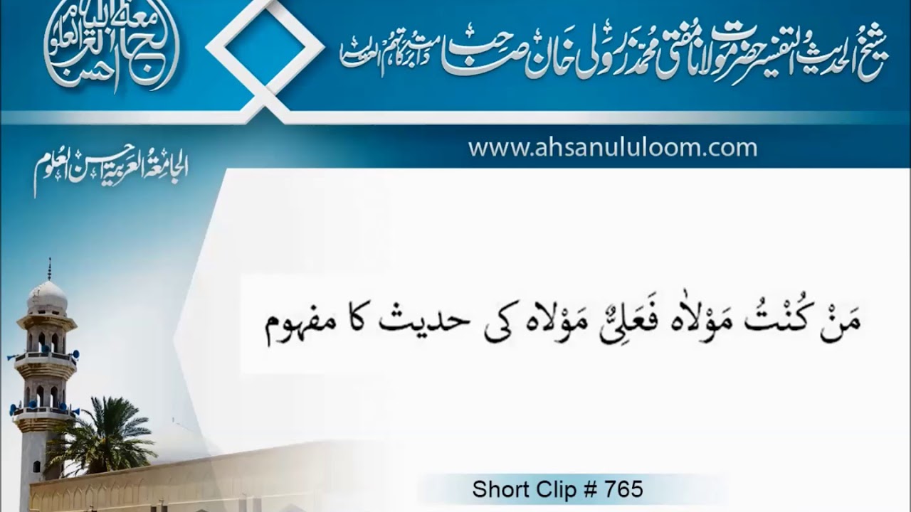 Man Kuntu Maulahu | من کنت مولاہ فعلی مولاہ کی حدیث کا مفہوم | SC765 | Mufti Zarwali Khan