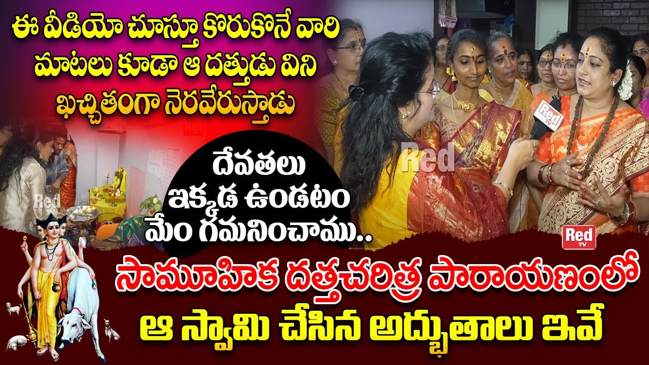 దేవతలు ఇక్కడ ఉండటం మేం గమనించాము | Dattatreya Swamy | Latha Botla | Red TV Bhakthi