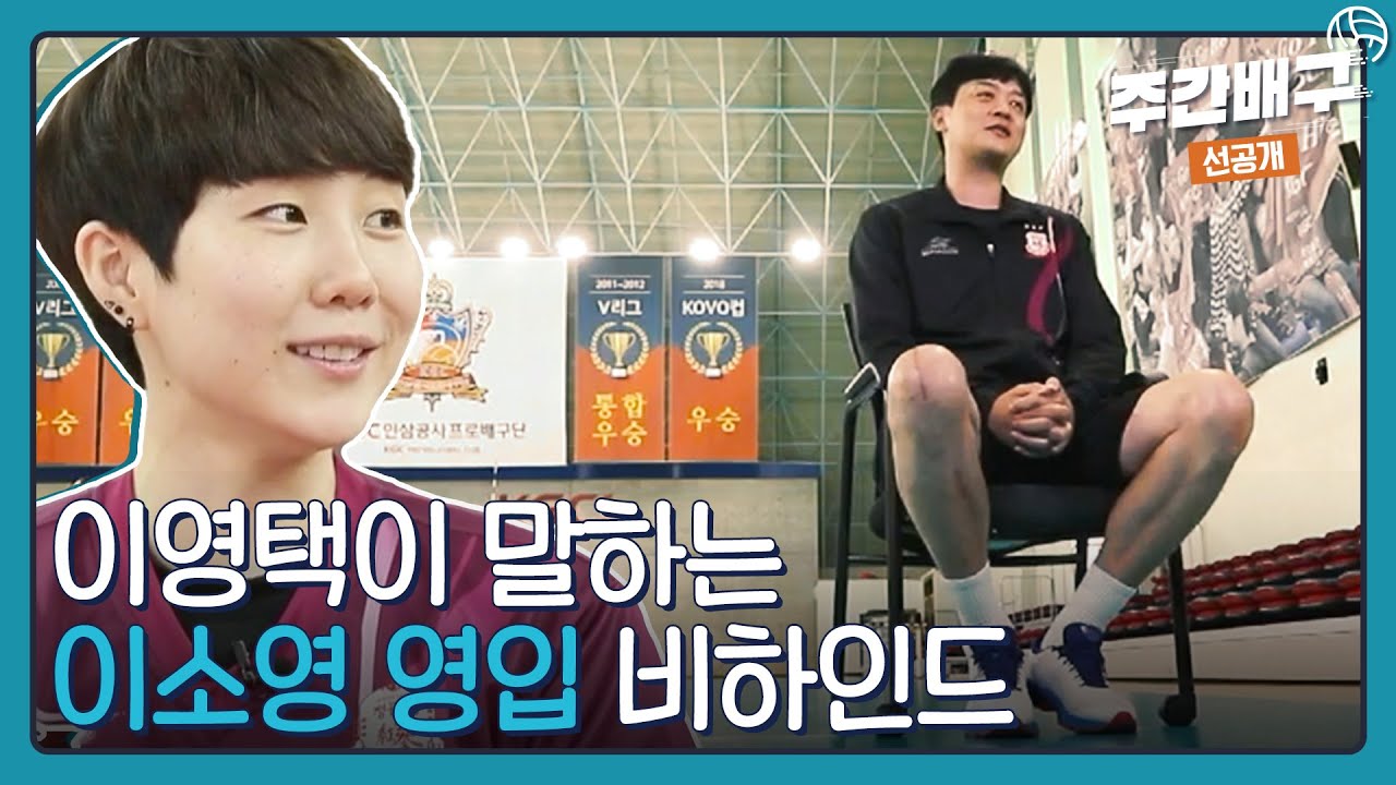 '대어' 이소영 영입 비결, 