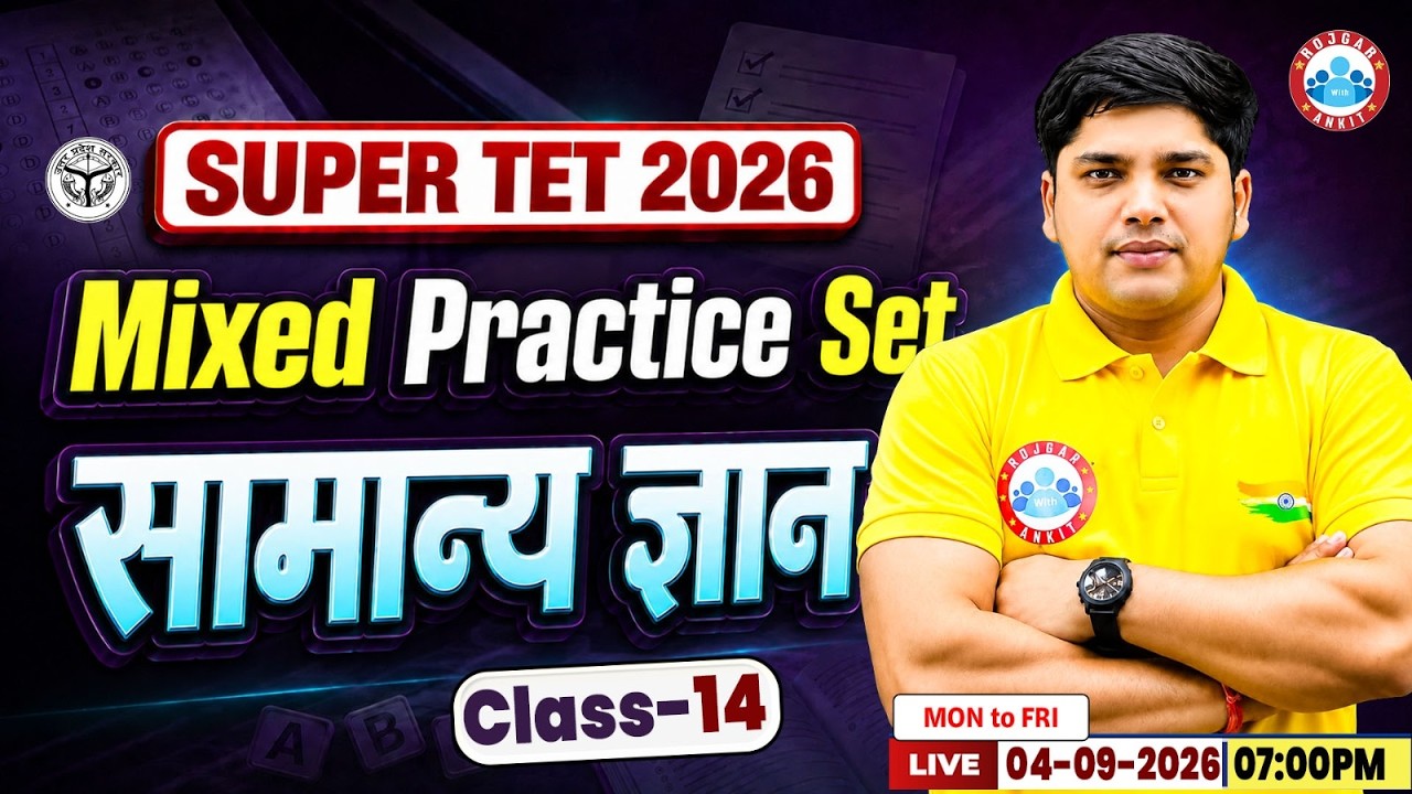 UP SUPER TET GS Classes 2026 | SUPER TET GK GS Practice Set Class 14 | UP Super TET GS MCQs