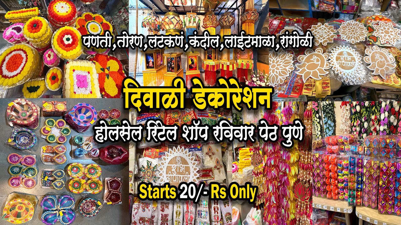 🪔Wholesale Diwali Decoration Market Pune,होलसेल दिवाळी डेकोरेशन मार्केट पुणे#diwalidecoration2025🪔