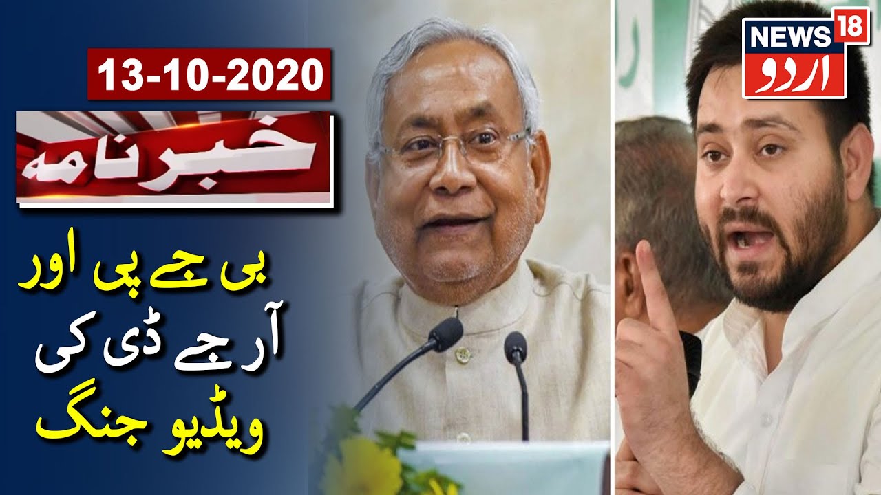 RJD, BJP Engage In Video War Ahead Of Bihar Assembly Elections | بی جے پی اور آر جے ڈی کی ویڈیو جنگ