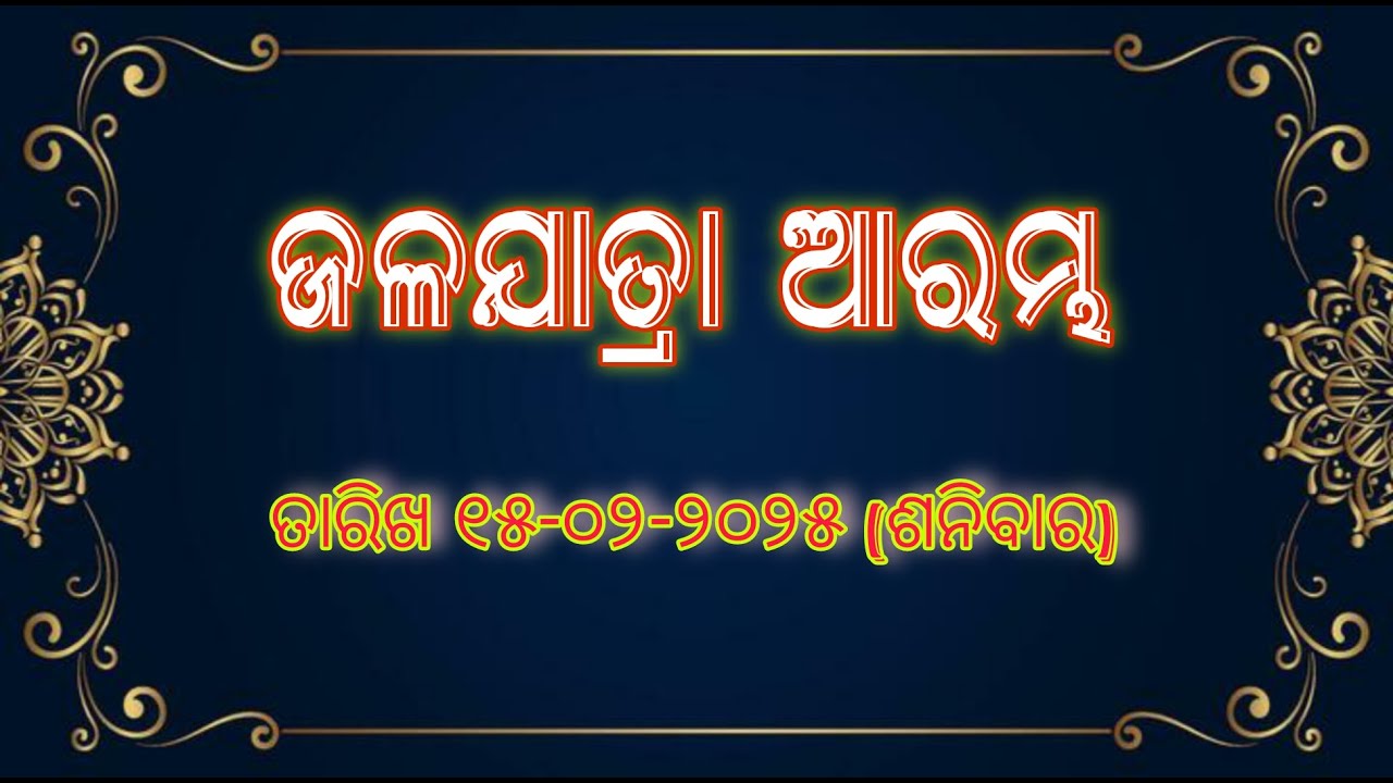 ଜଳଯାତ୍ରା Day 2//Pratista utsav Jala Jatra//#keshapurjatra//#keshapur//Mahadev