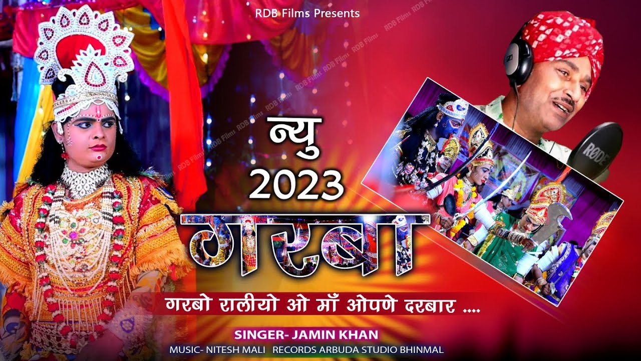 गरबो रालियो ओ मां ओपने दरबार // गायक जमीनखान //  चामुंडा गरबा मंडल बागोड़ा // Highlight Garba 2023