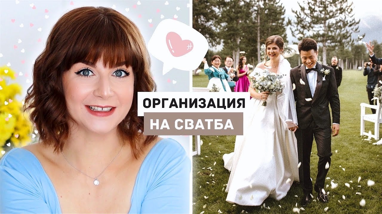 Организация, Бюджет, Локация, Алкохол + Декорация | Сватбеният Ни Уикенд Част 1