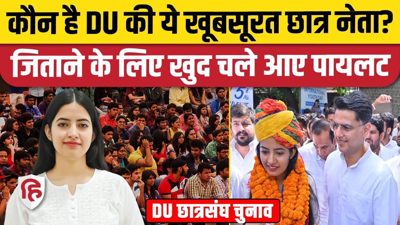 DUSU Election 2025: Joslyn Nandita Choudhary NSUI से लड़ रहीं चुनाव, समर्थन में आए Sachin Pilot