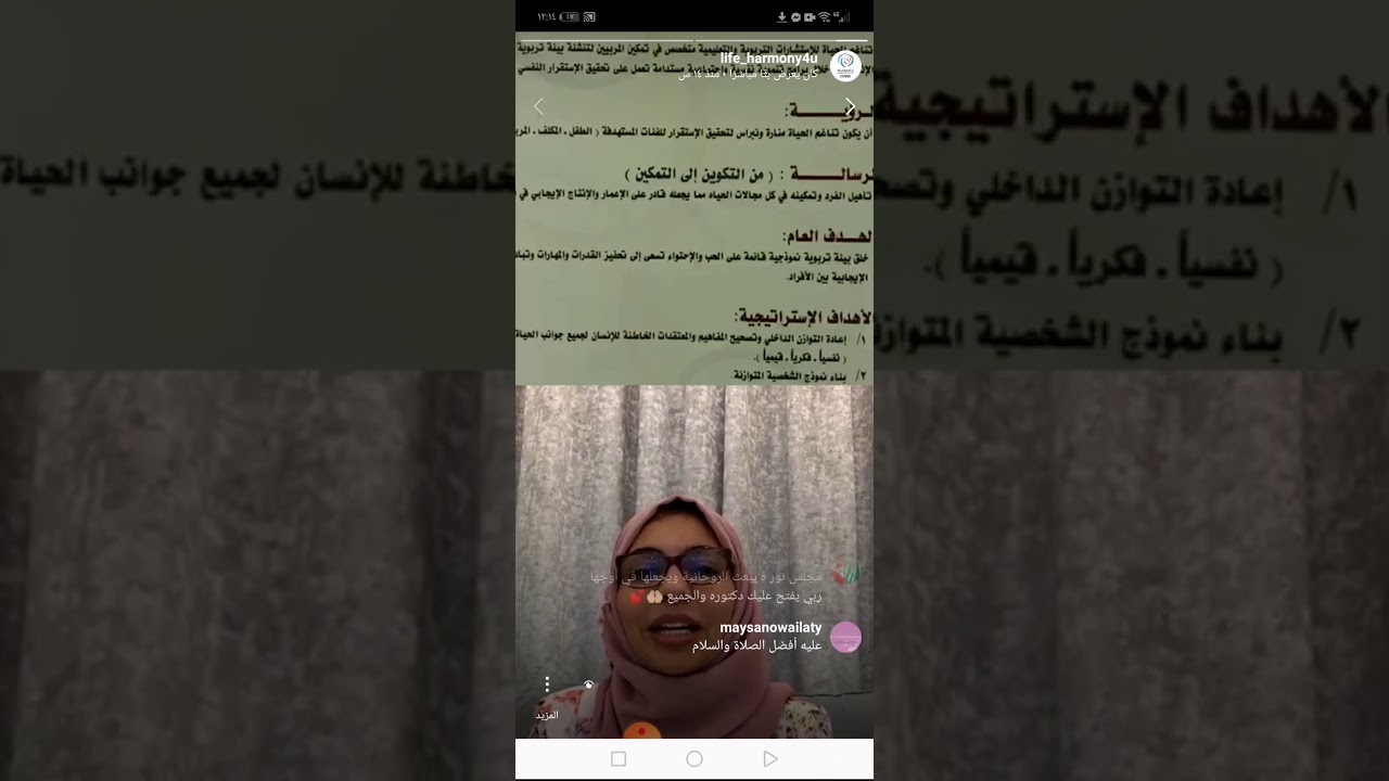 أمسيات تناغم الحياة للاستشارات   مناقشة كتاب نبضة فرح الجزء الأول للدكتورة أريج مفتي