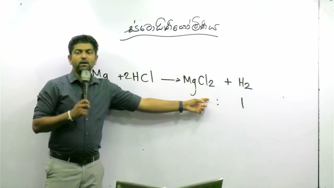 ස්ටොයිකියෝමිතිය - Al chemistry with Dr Ck👍
