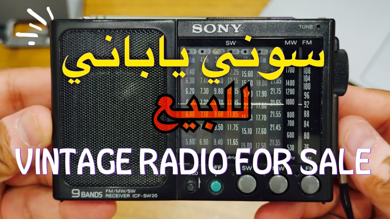 راديو سوني SONY ICF-SW20