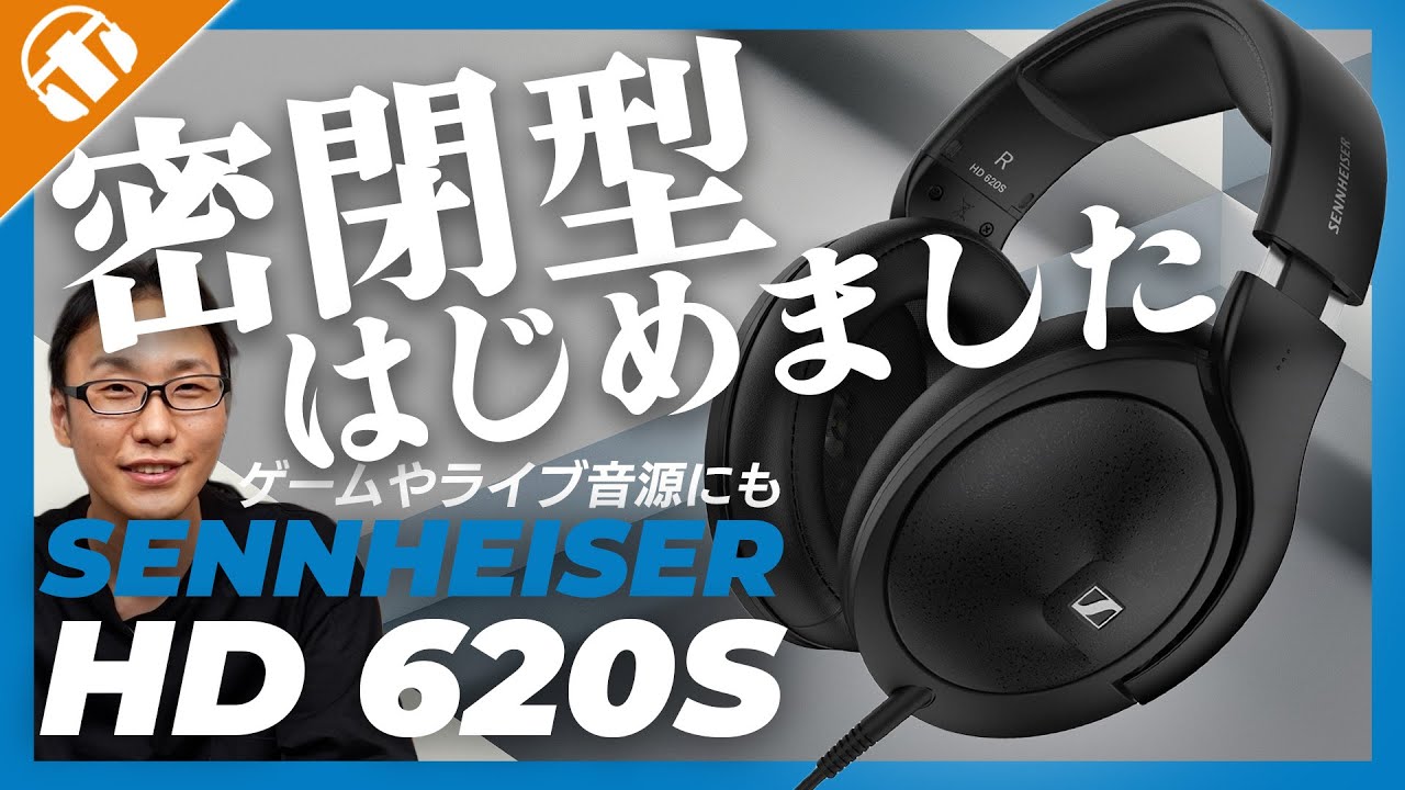 SENNHEISER HD 620Sレビュー！待望の密閉型ヘッドホンは自然で空気感のある緻密なサウンド！