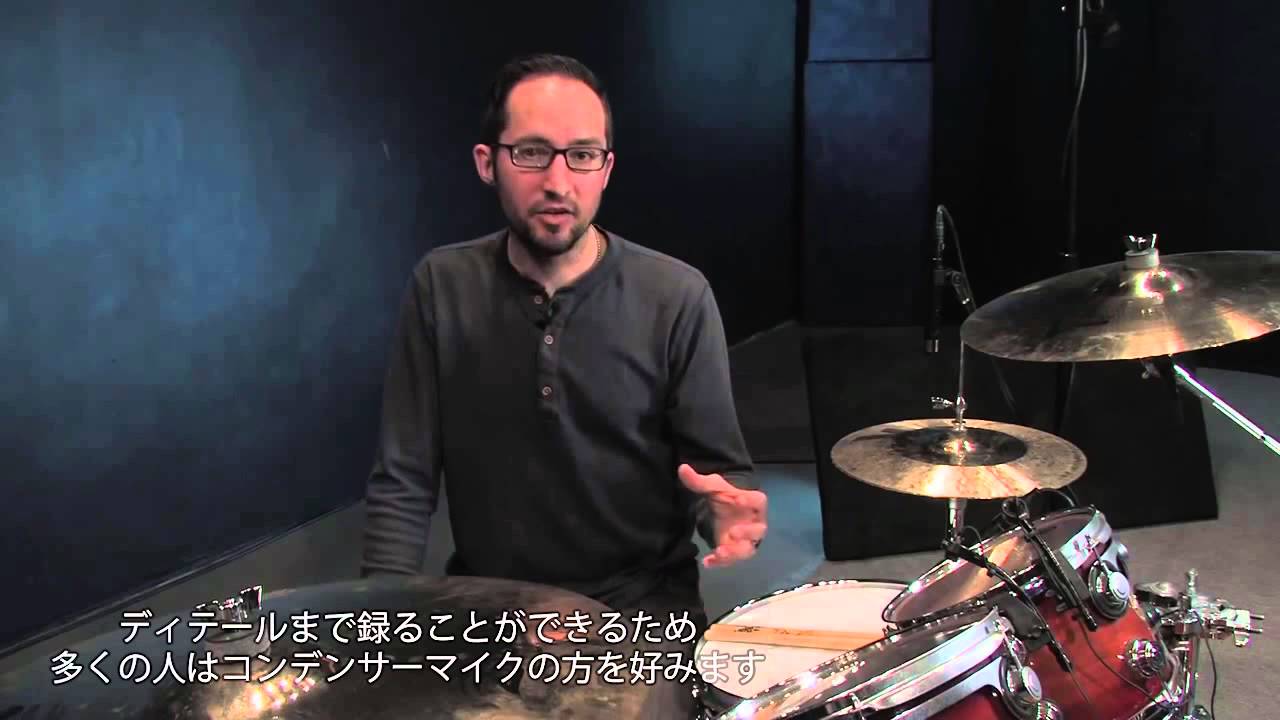 AUDIX ドラム・マイキング・テクニック Part2