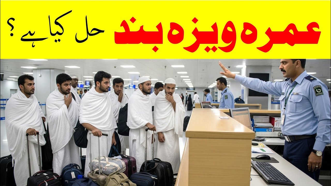 Saudi Arabia closed the umrah visa what's the reason | Saudi arabia visa | Saudi info