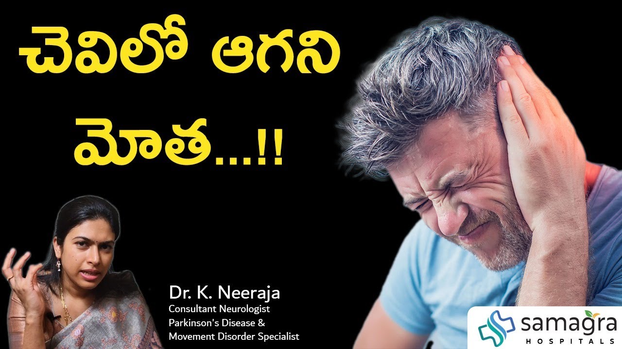 Tinnitus Explained | Symptoms | Reasons | Treatment #DrKNeeraja #Neurologist #SamagraHospitals