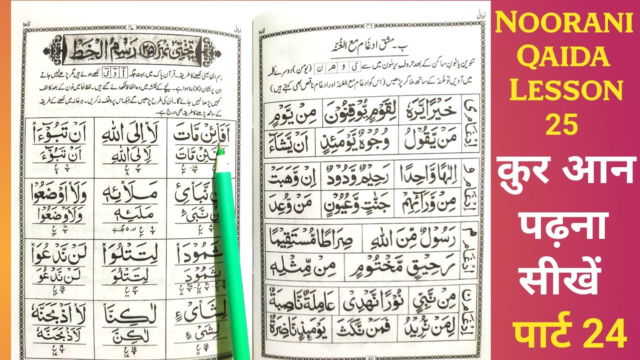 Noorani Qaida Takhti Number 25 | Noorani Qaida Lesson 25 | Part 1 | Quran Padhna Sikhe