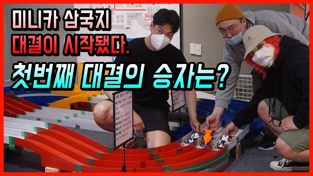 Eng/Jpn Sub)시작된 미니카 대결..이걸 이렇게 이긴다고!? 첫번째 대결 타미야 광복점 트랙!!(tamiya mini4wd)