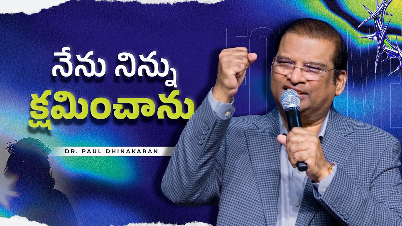 నేను నిన్ను క్షమించాను | Dr. Paul Dhinakaran | Good Friday Message | Jesus Calls
