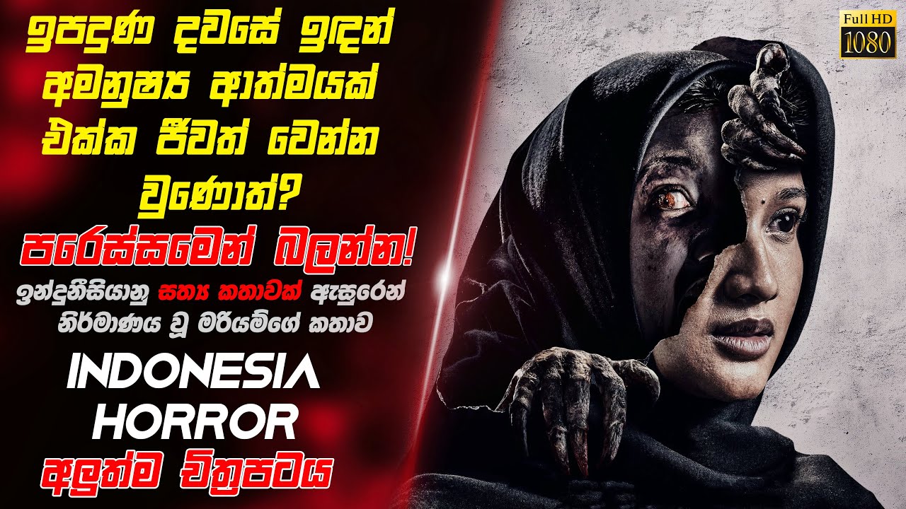 තාමත් නොවිසදුන මරියම්ගේ කතාව | Maryam: The Untold Story (2026) Movie Shinhala Review #CINEMA24