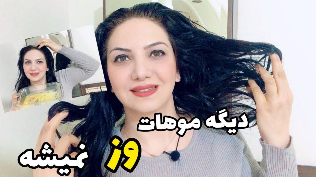 وز و خشكي موهاتو درمان كن🤷‍♀️/افزايش رشد مو🙋🏻‍♀️