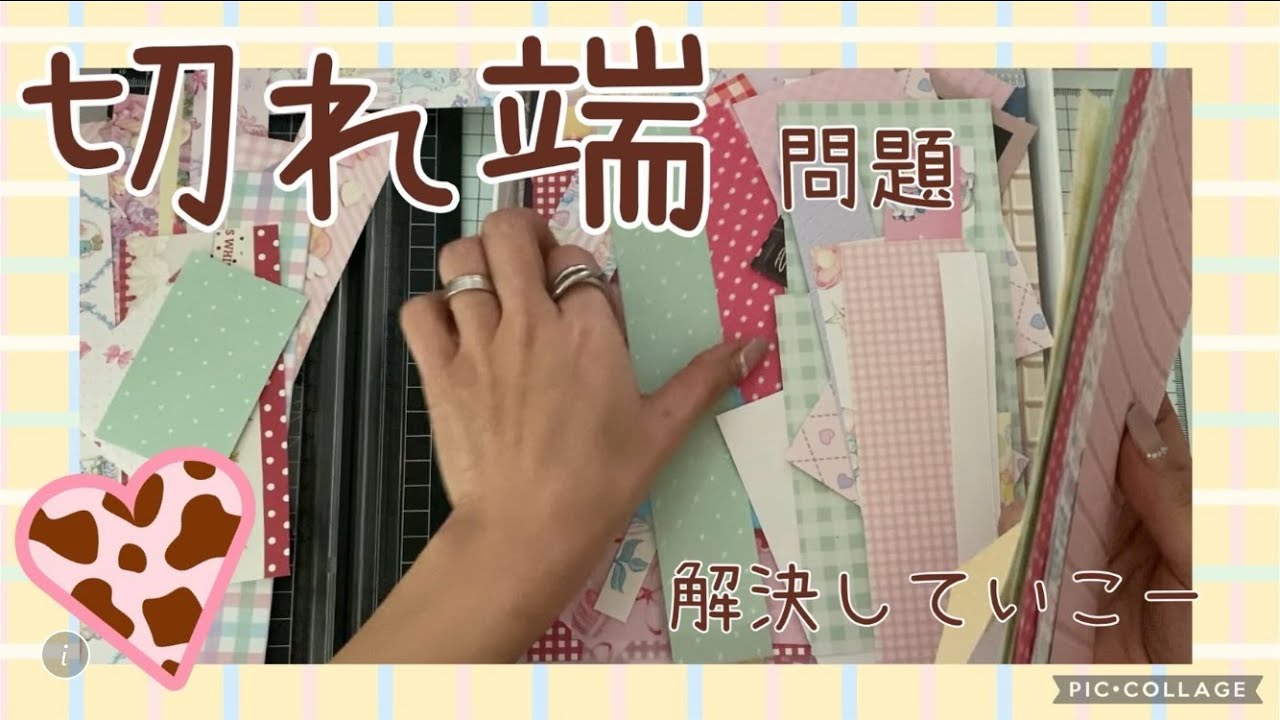 切れ端活用術