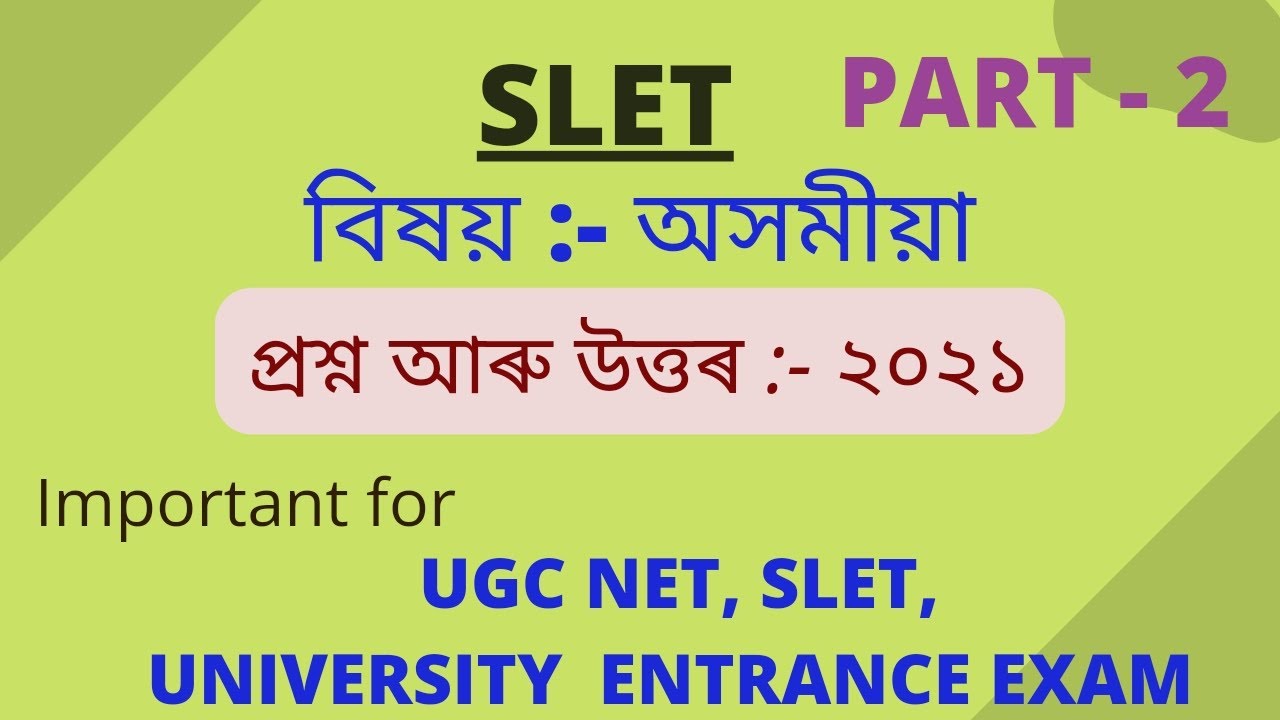SLET Question Paper Discussion 2021 ( part 2)/অসমীয়া, ugc nta net. Net