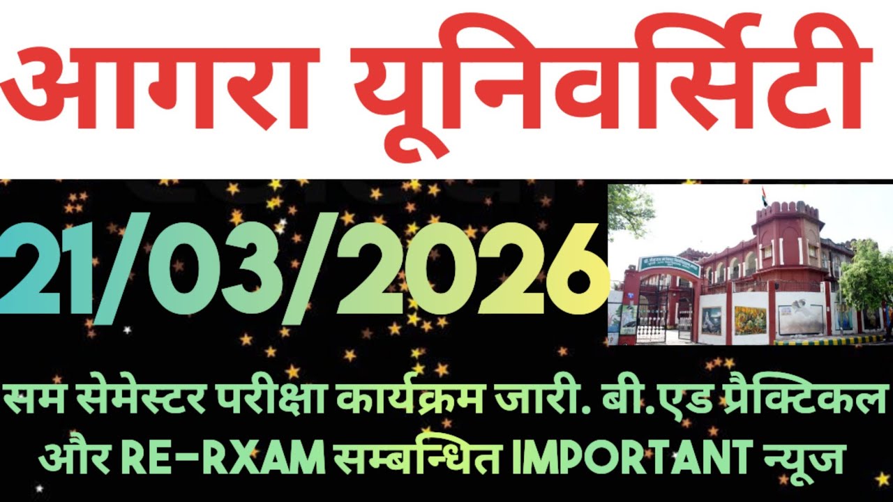 dbrau latest news today.dbrau even semester exam time table 2026.dbrau re exam,b.ed practical news.