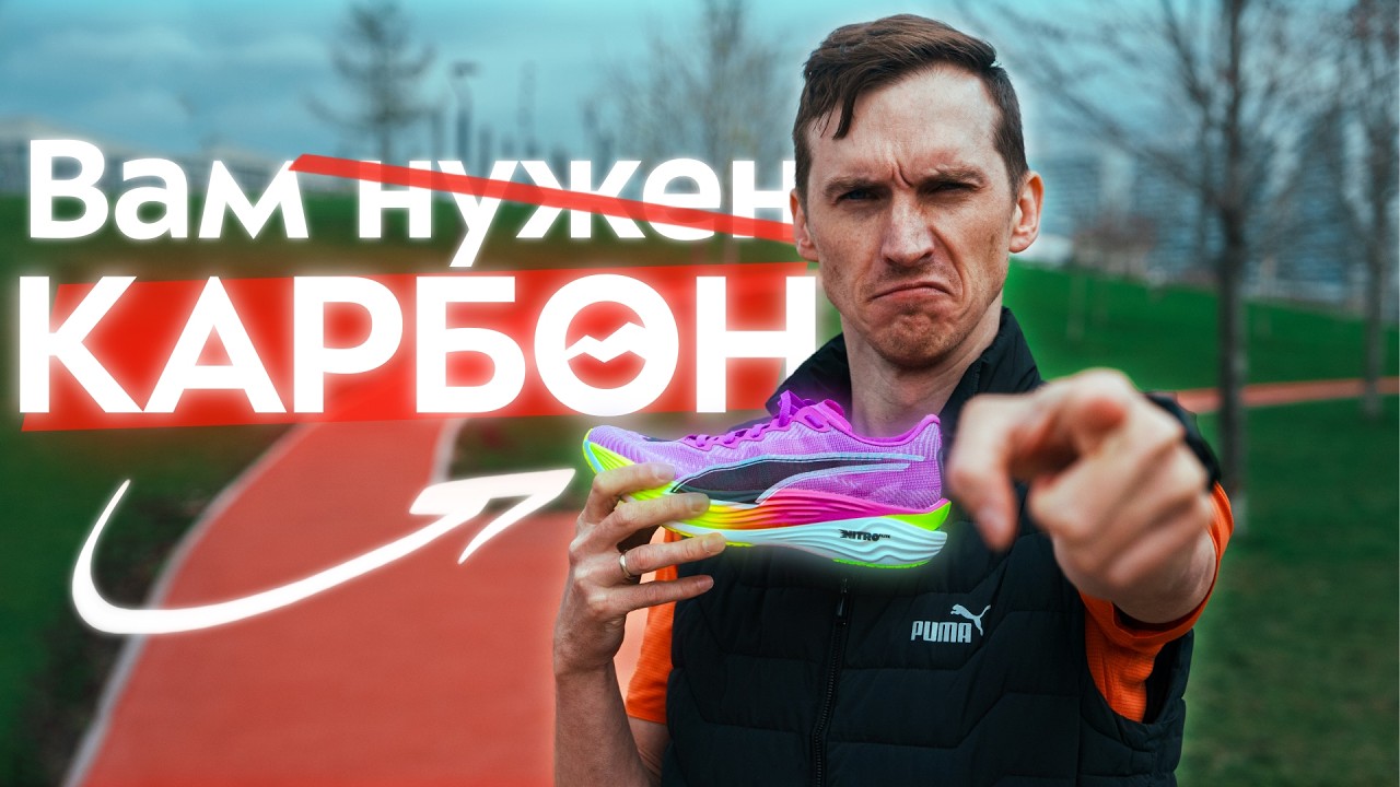 Почему 90% бегунов НЕ нужны кроссовки С КАРБОНОМ? Объясняем на примерах! Правильная техника и вред