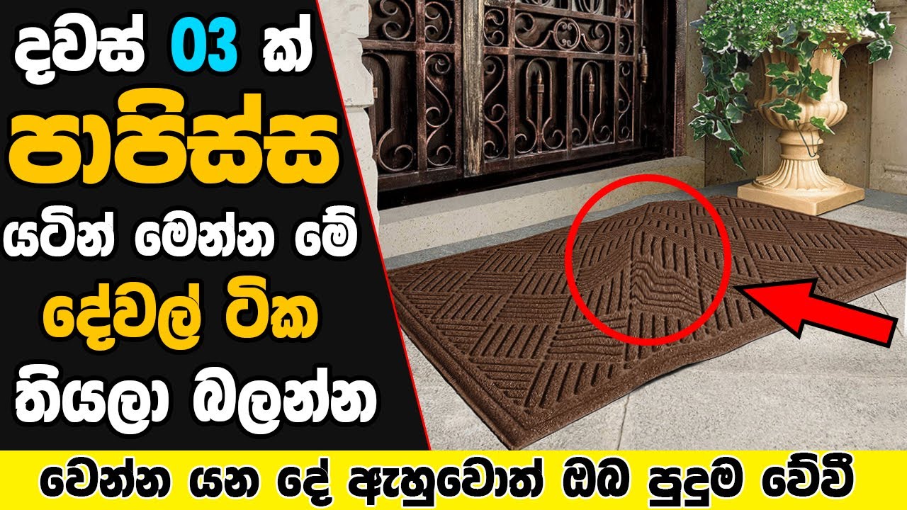 කිසිම දියුණුවක් නෑ කියලා හිතෙනවා නම් මේ දේ කරලා බලන්න !! | sinhala vastu tips (Ahasa)