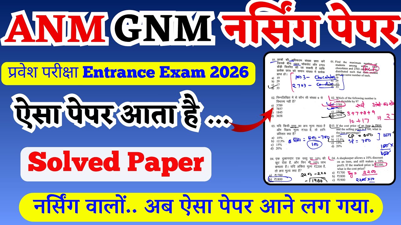 GNM previous year solved paper | hnbumu anm gnm entrance paper 2026 | anm previous year solved paper