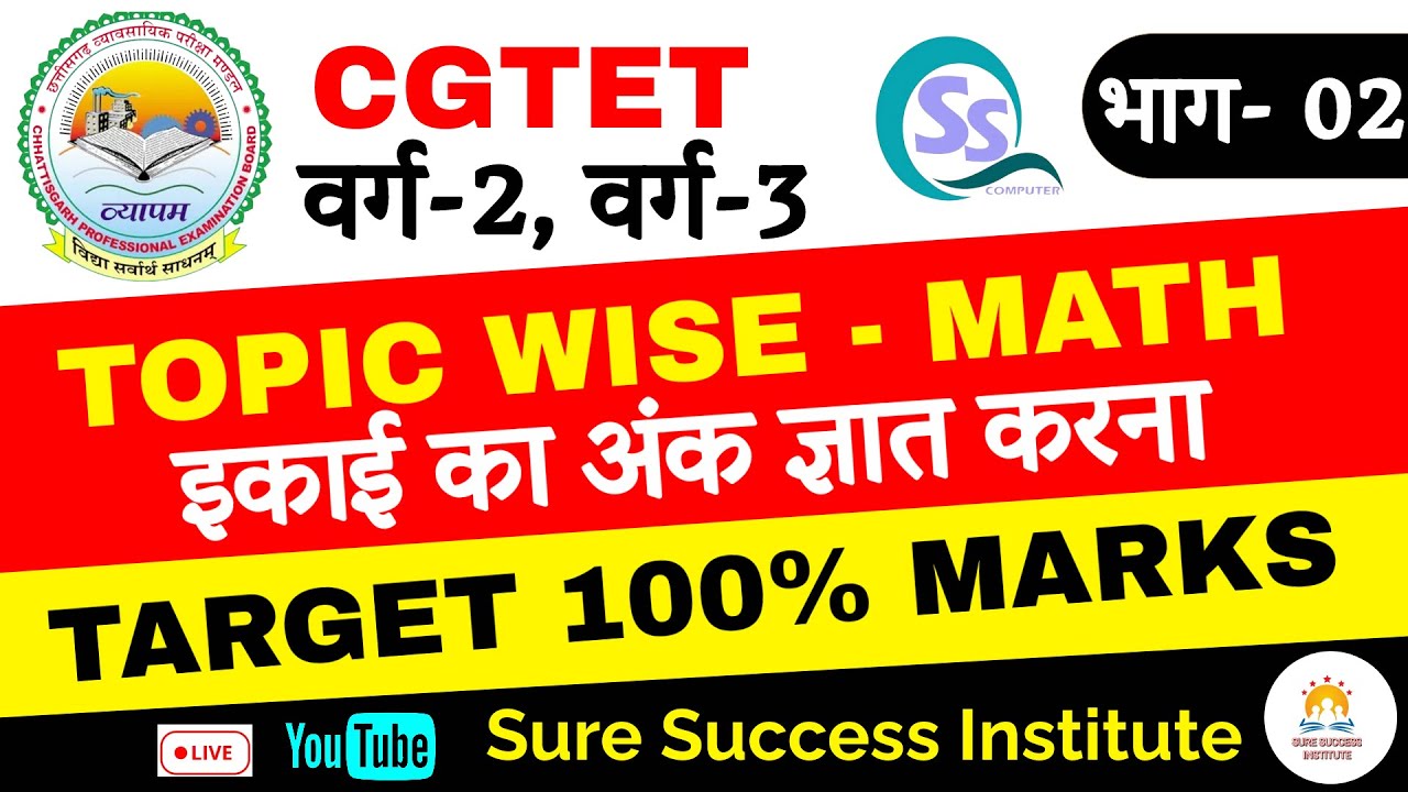 CGTET VARG -2 ,VARG - 3 इकाई का अंक ज्ञात करना MATH छत्तीसगढ़ शिक्षक भर्ती बिलकुल नये प्रश्नों के साथ