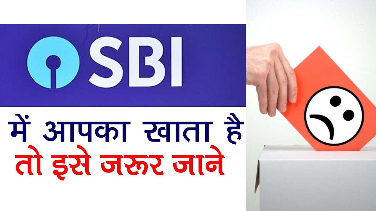 SBI Complain Number | SMS Unhappy Service State Bank of India