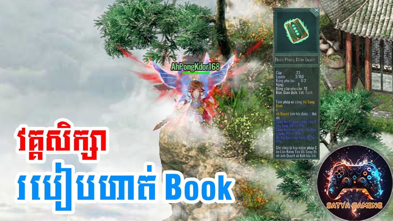 របៀបហាត់គម្ពី Jx2 Mobile || How to learn Book JX2 Mobile