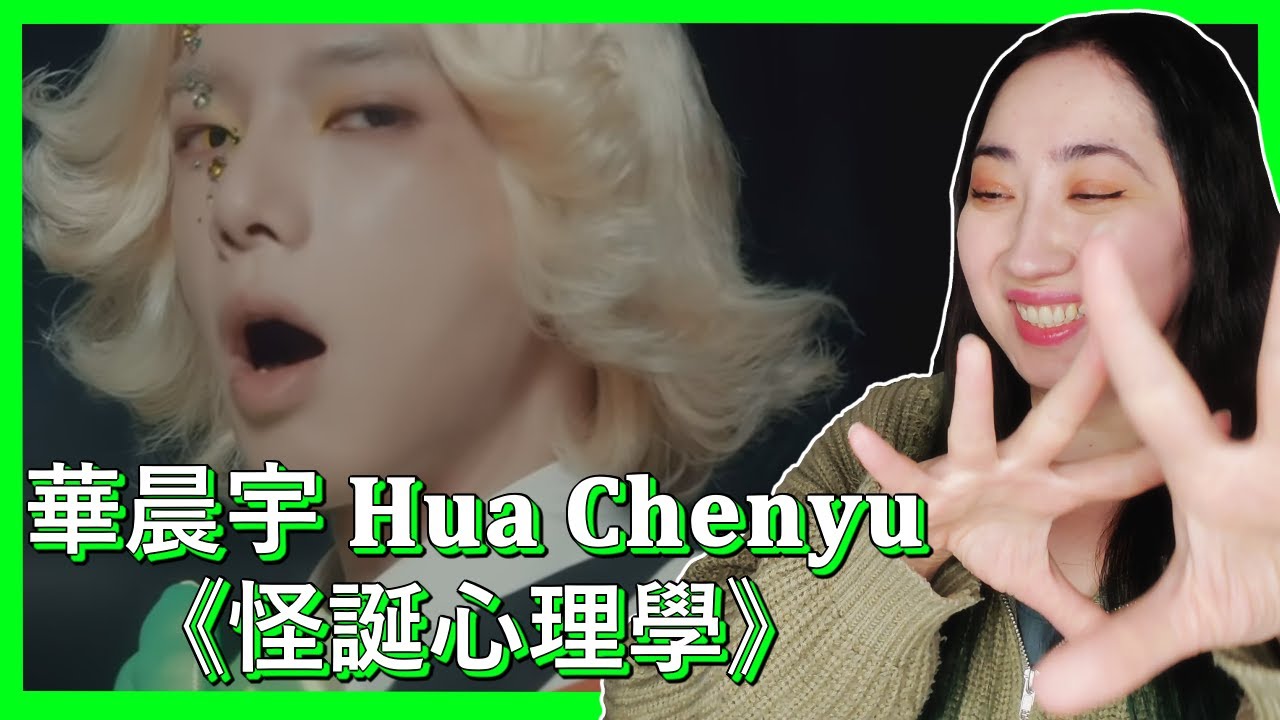 華晨宇 𝐇𝐮𝐚 𝐂𝐡𝐞𝐧𝐲𝐮《怪誕心理學》𝐌𝐕 | 𝐄𝐎𝐍𝐍𝐈 𝐇𝐄𝐀𝐑𝐓𝐒 𝐇𝐔𝐍𝐀𝐍