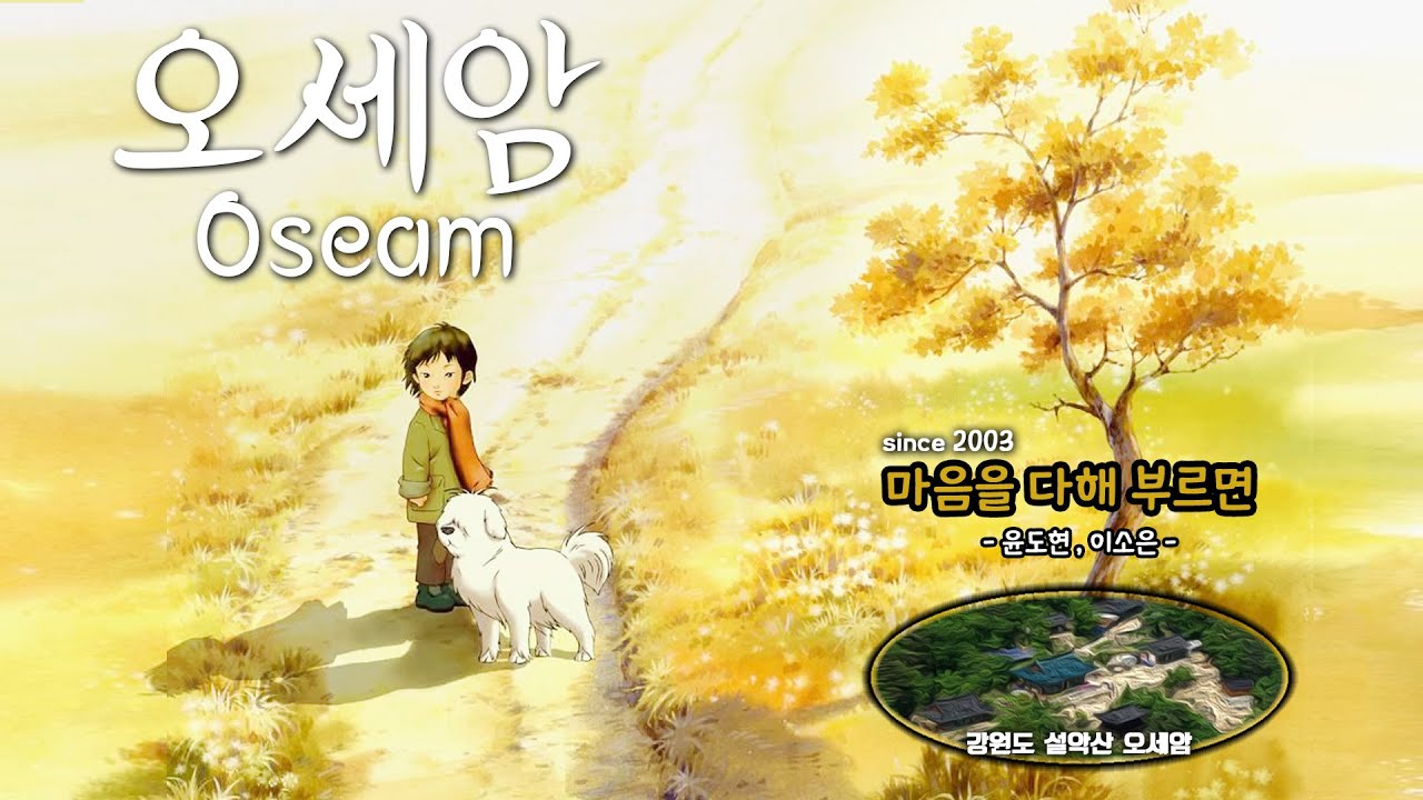 만화영화 | 마음을 다해 부르면 윤도현,이소은