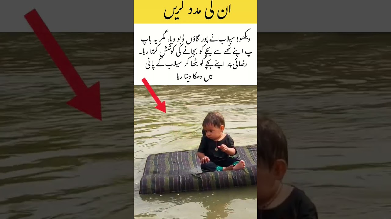 A Father's Love During the Flood#Flood #FloodRelief #Humanity #FatherLove #Islam #Dua #HelpOthers