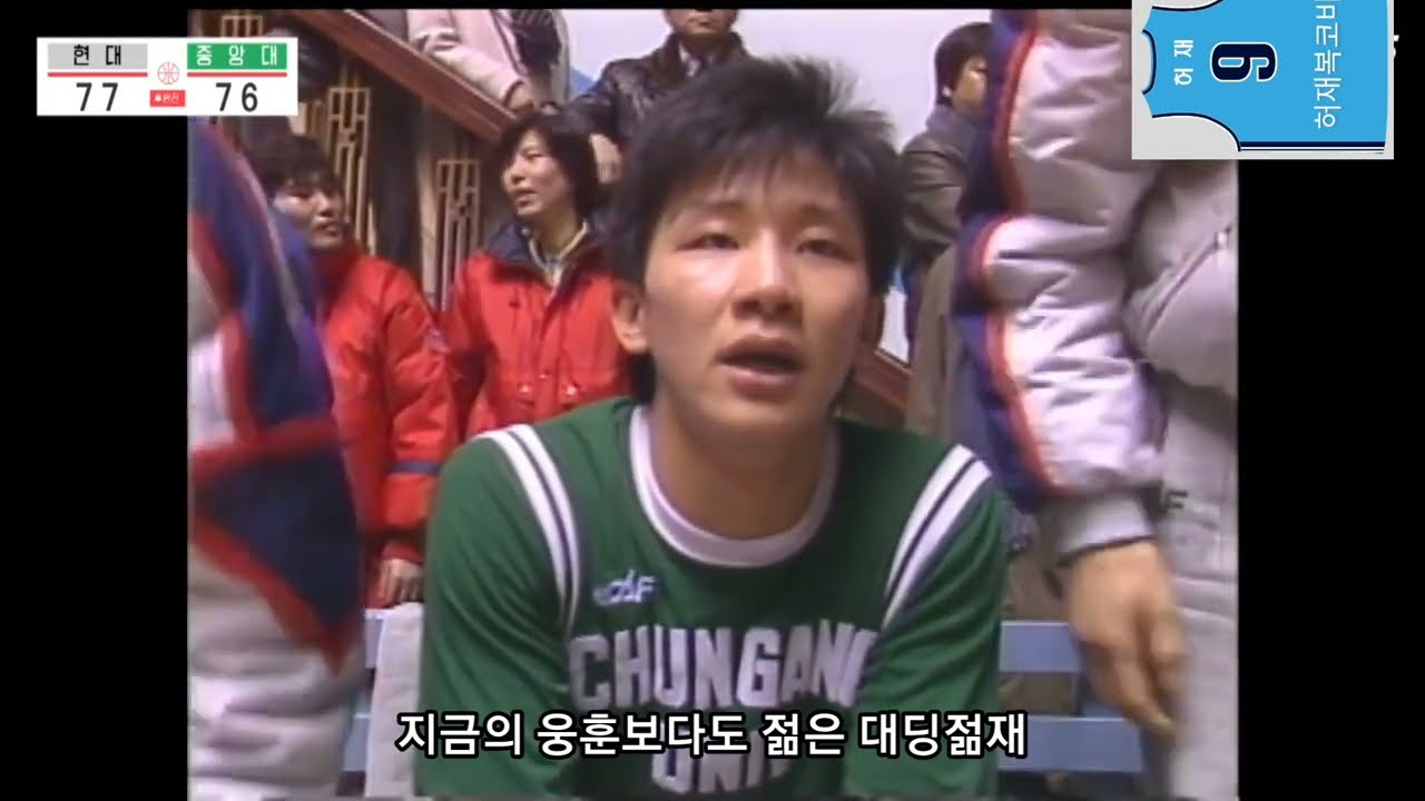 허재: 중앙대는 우승 앙대? 이충희: 응 앙대 (1987년 농구대잔치 1차대회 결승 중앙대 vs 현대)