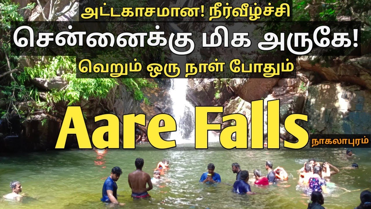 Aare Falls Nagalapuram | ஆரே நீர்வீழ்ச்சி | Waterfalls Near Chennai | One Day Trip | On the Go தமிழ்