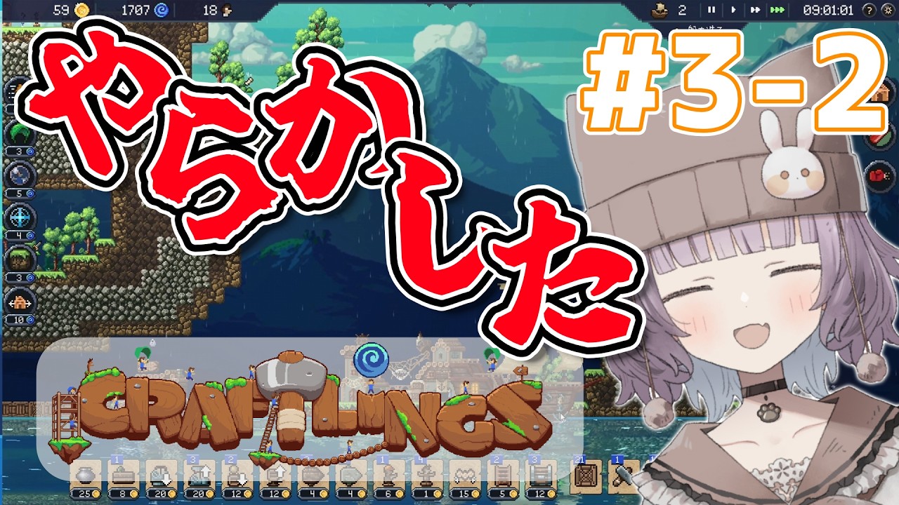 【Craftlings】大　戦　犯 #3-2 / かげこ 【無編集】
