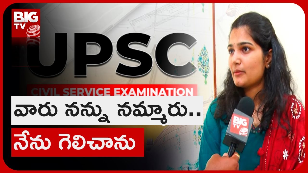 UPSC 3rd Ranker Uma Harathi Special Interview With Big Tv | UPSC 2023 Result | BIG TV Telugu
